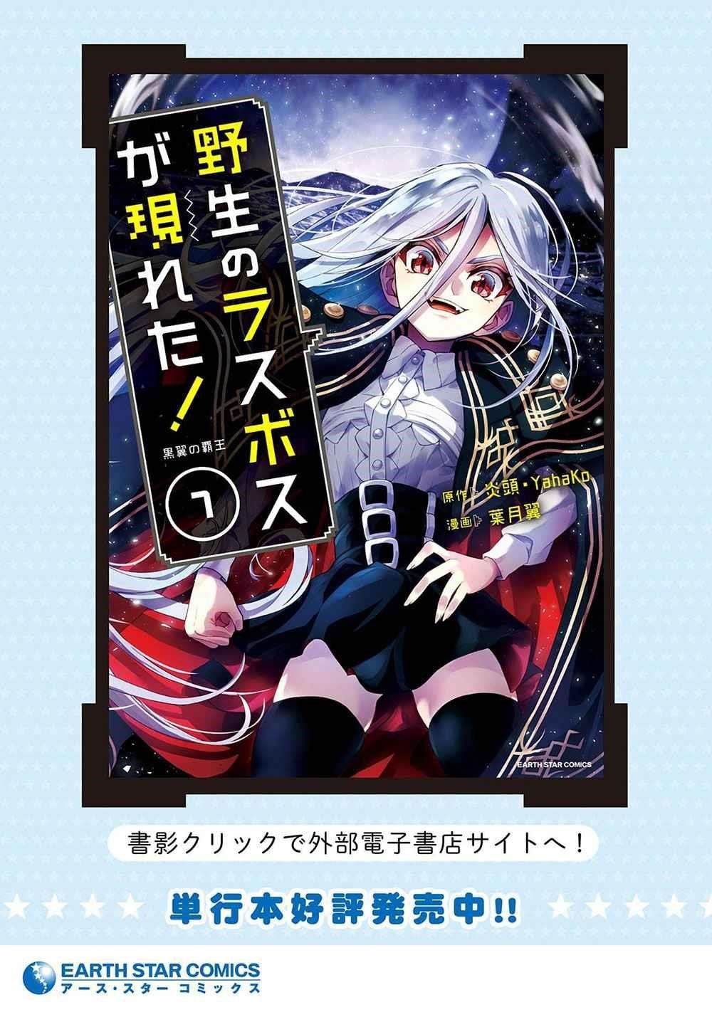 YASEI NO LAST BOSS GA ARAWARETA! Chapter 40 - Page 32 in English