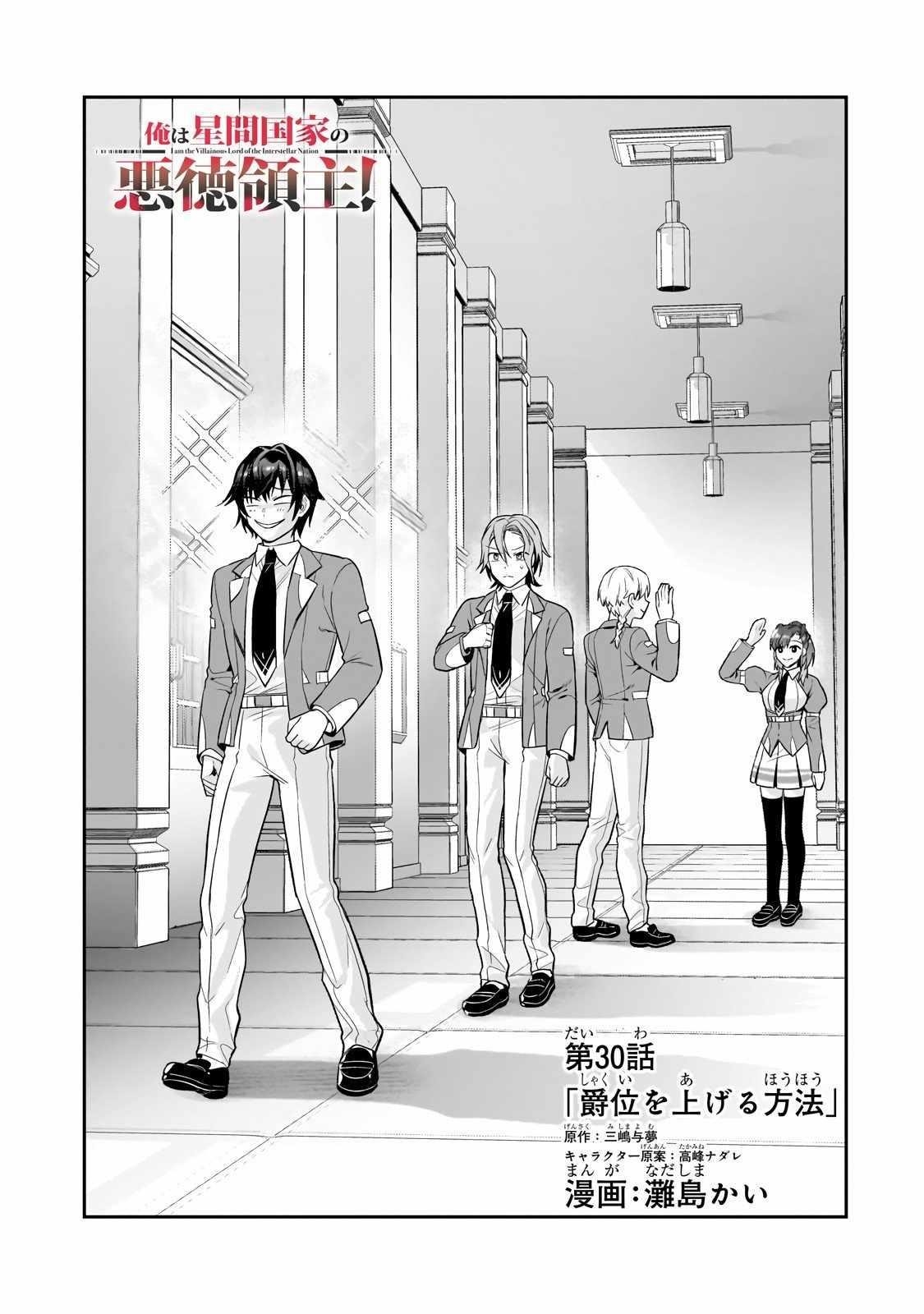 I’m the Evil Lord of an Intergalactic Empire! Chapter 30.1 - Page 3 in English