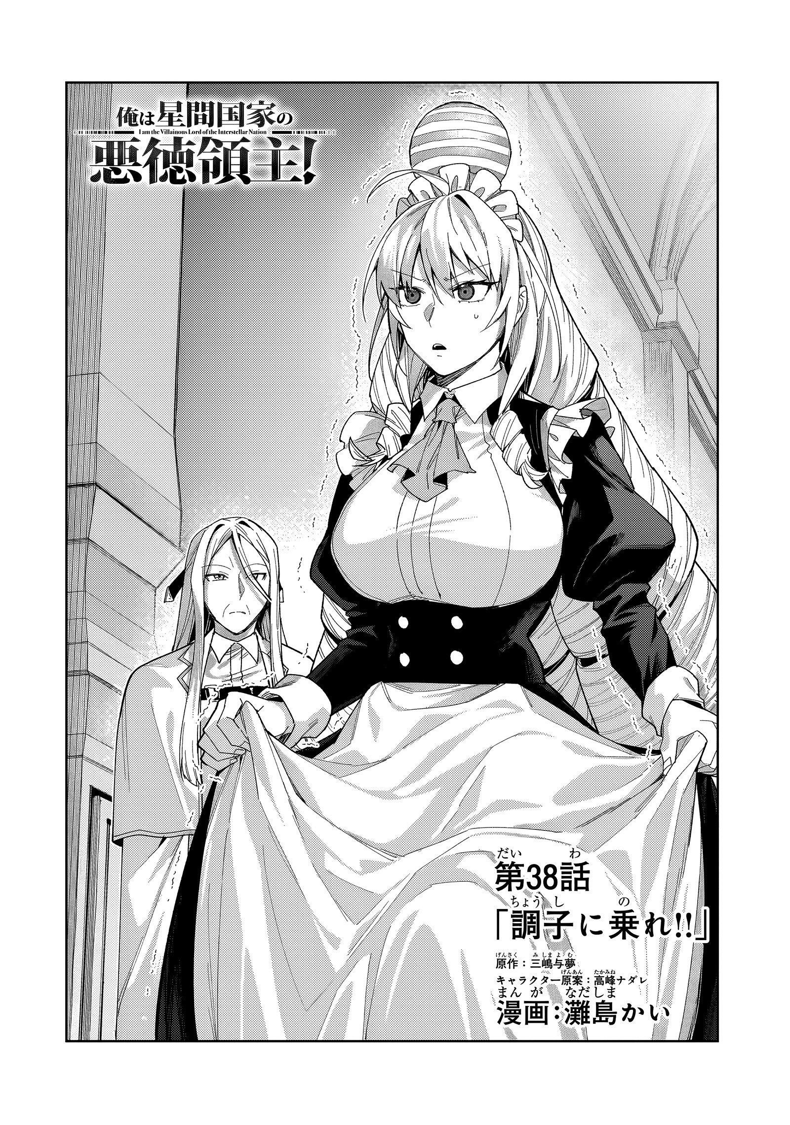 I’m the Evil Lord of an Intergalactic Empire! Chapter 38.1 - Page 5 in English