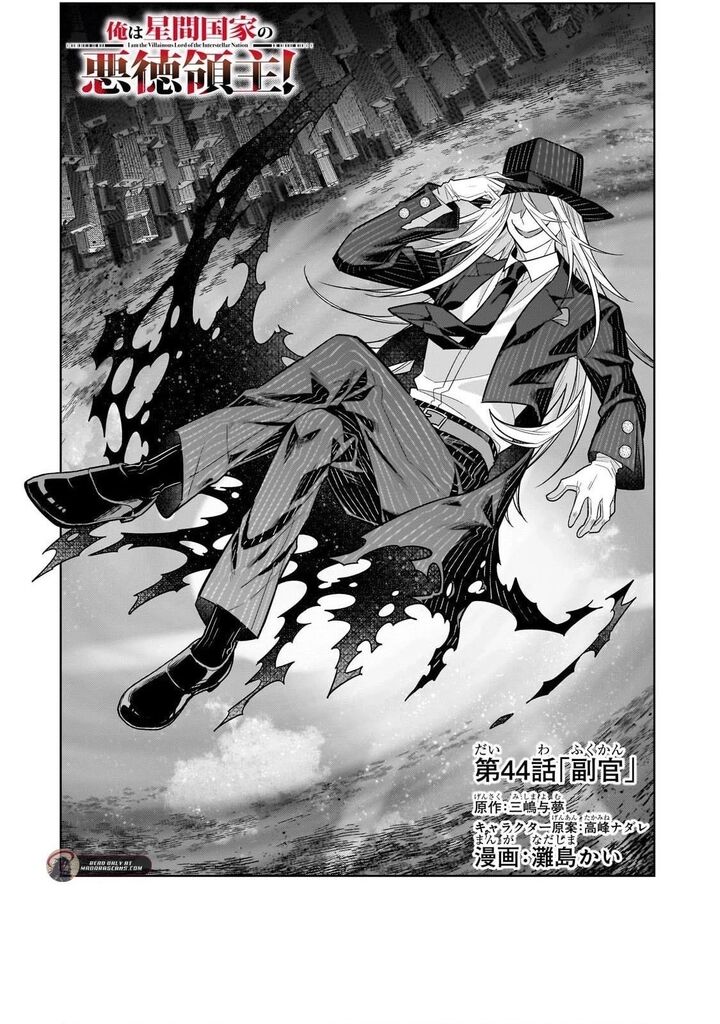 I’m the Evil Lord of an Intergalactic Empire! Chapter 44.1 - Page 4 in English