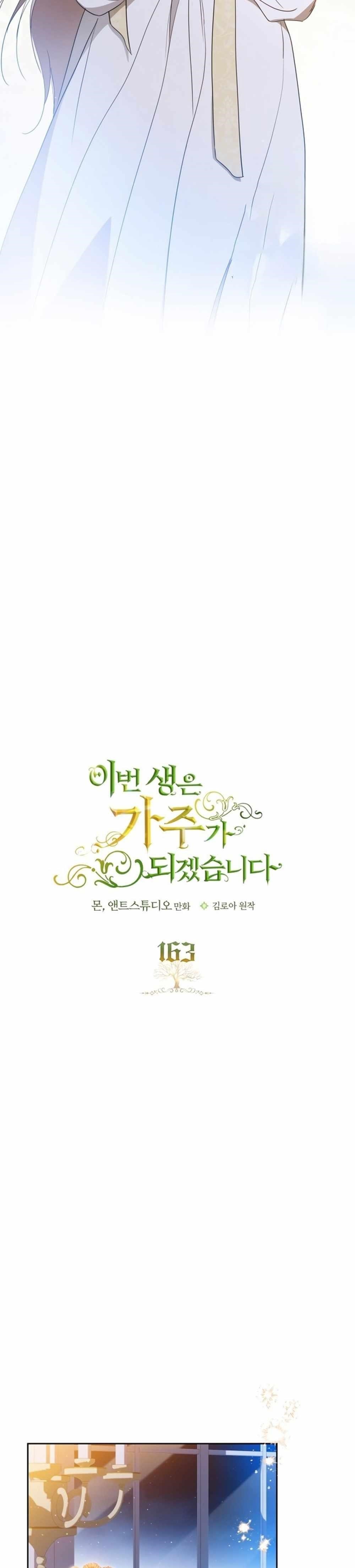 I’ll Be the Matriarch in This Life Chapter 163 - Page 4 in English