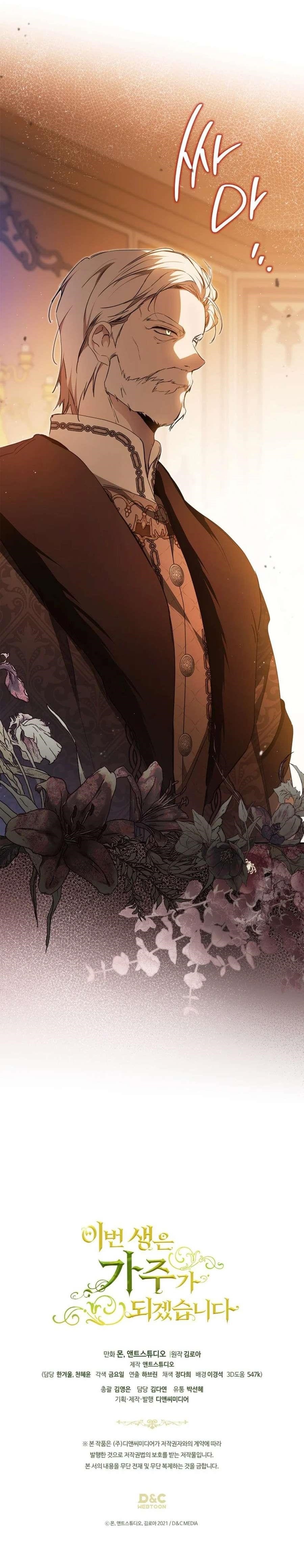 I’ll Be the Matriarch in This Life Chapter 189 - Page 16 in English