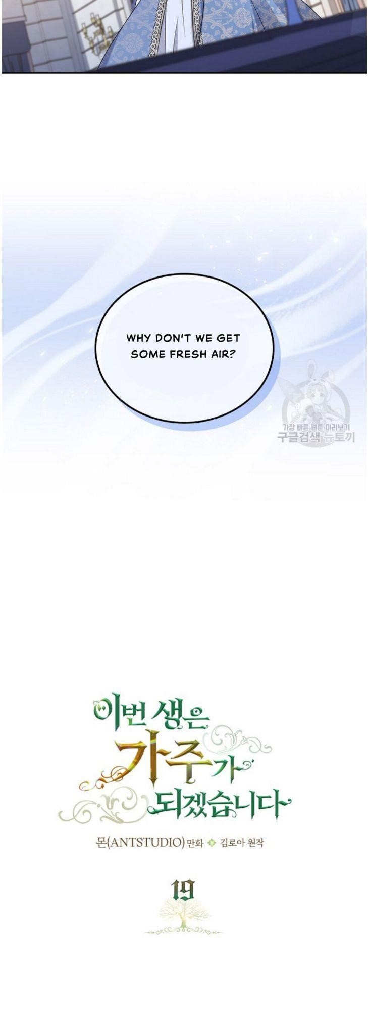 I’ll Be the Matriarch in This Life Chapter 19 - Page 7 in English