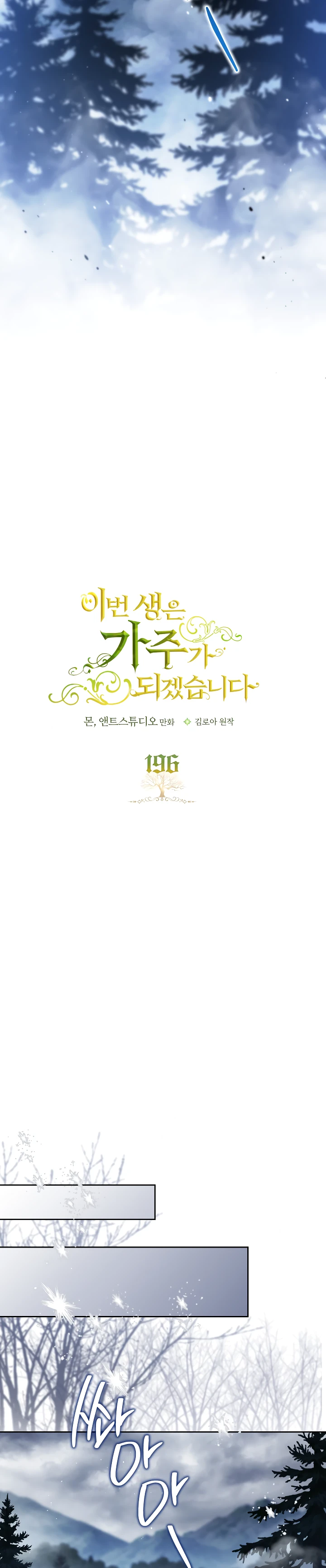 I’ll Be the Matriarch in This Life Chapter 196 - Page 20 in English