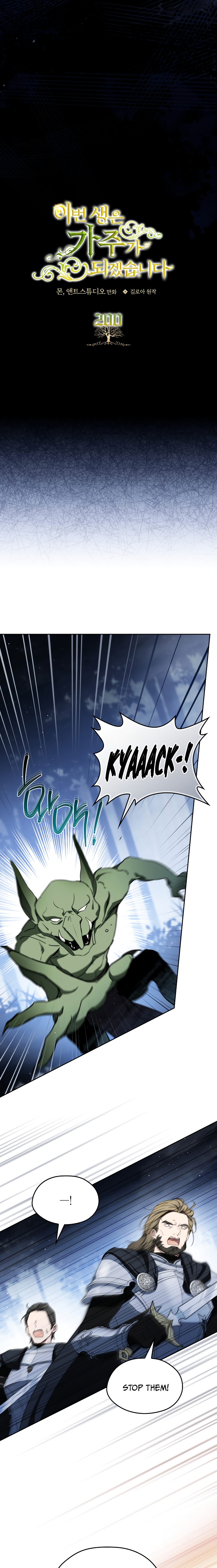 I’ll Be the Matriarch in This Life Chapter 200 - Page 3 in English