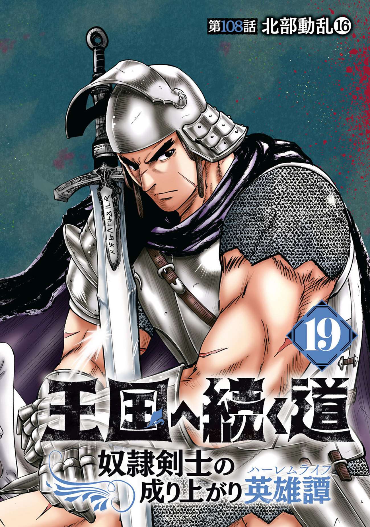 Road to Kingdom Chapter 108 - Page 5 in English