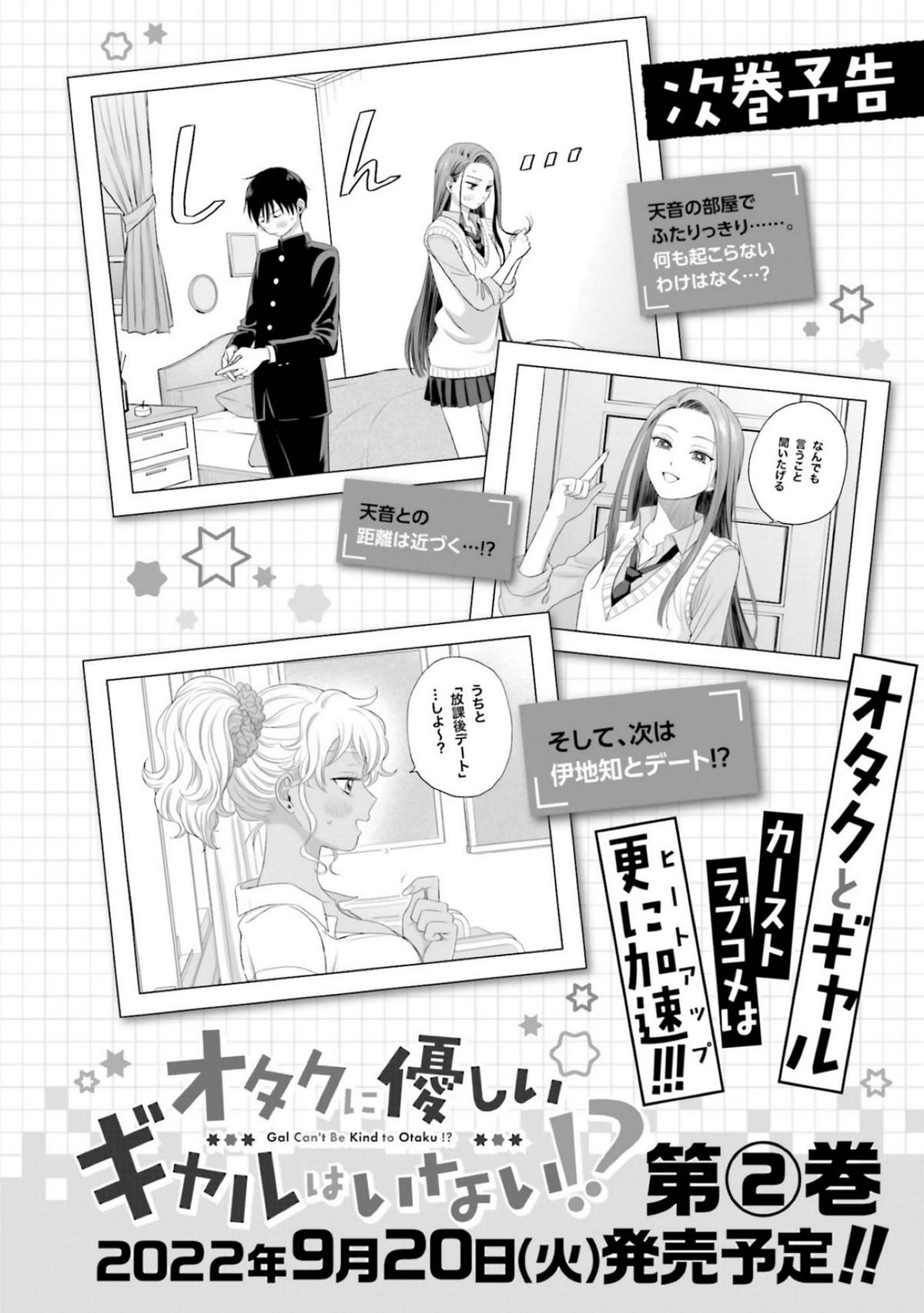 Gal Can’t Be Kind to Otaku!? Chapter 7 - Page 24 in English