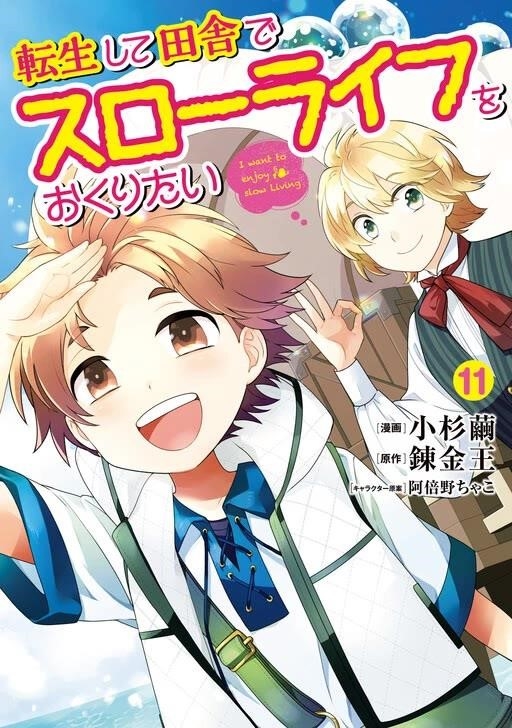 Tensei Shite Inaka de slowlife wo Okuritai Chapter 76 - Page 3 in English