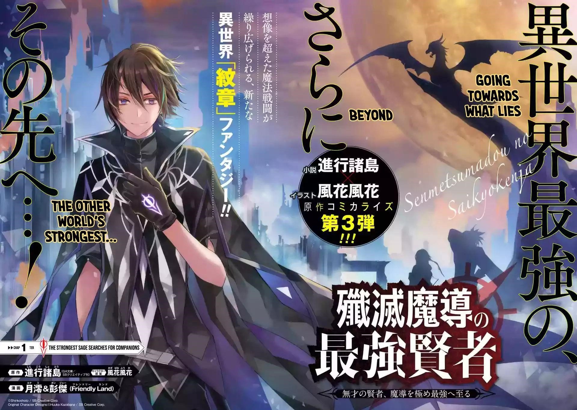 Senmetsumadou no Saikyou Kenja: Musai no Kenja, Madou wo Kiwame Saikyou e Itaru Chapter 1.1 - Page 6 in English