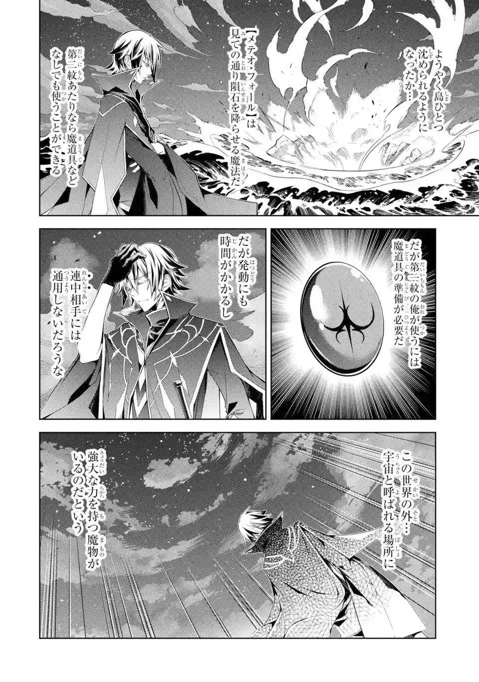 Senmetsumadou no Saikyou Kenja: Musai no Kenja, Madou wo Kiwame Saikyou e Itaru Chapter 1.1 - Page 7 in English