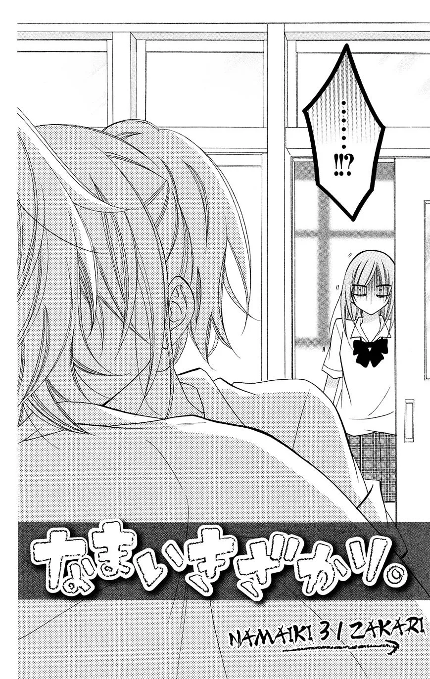 Namaikizakari Chapter 31 - Page 4 in English