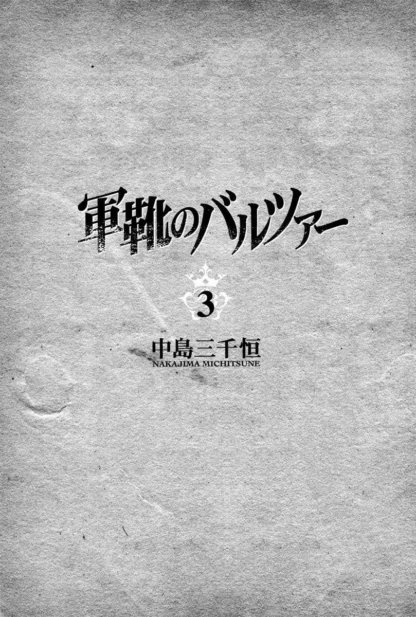 Gunka no Baltzar Chapter 11 - Page 4 in English