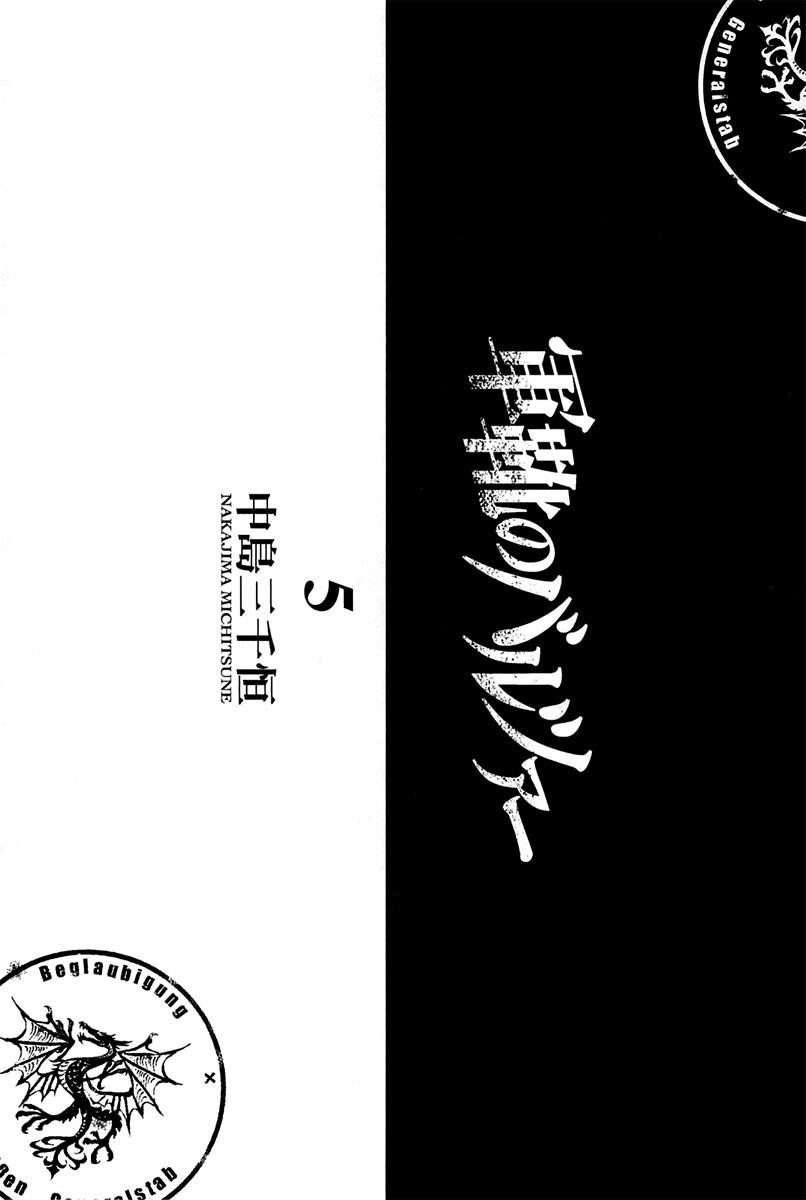 Gunka no Baltzar Chapter 21 - Page 8 in English