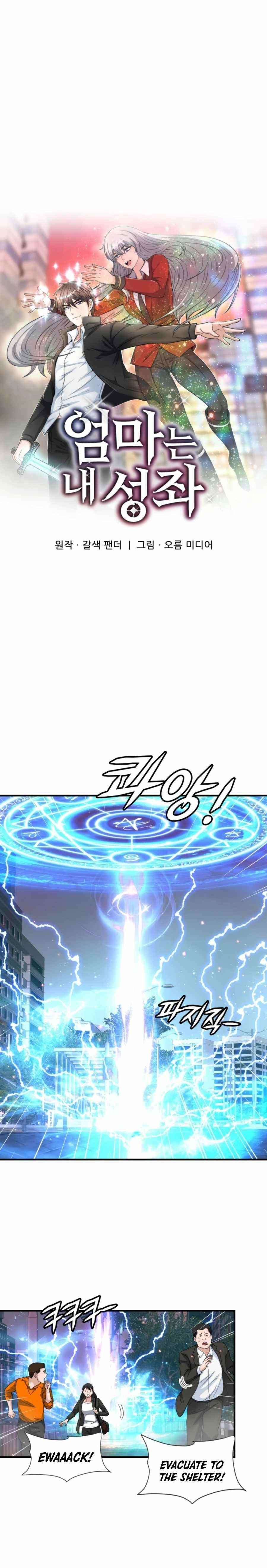 My Mom Is My Constellation Chapter 27 - Page 14 in English