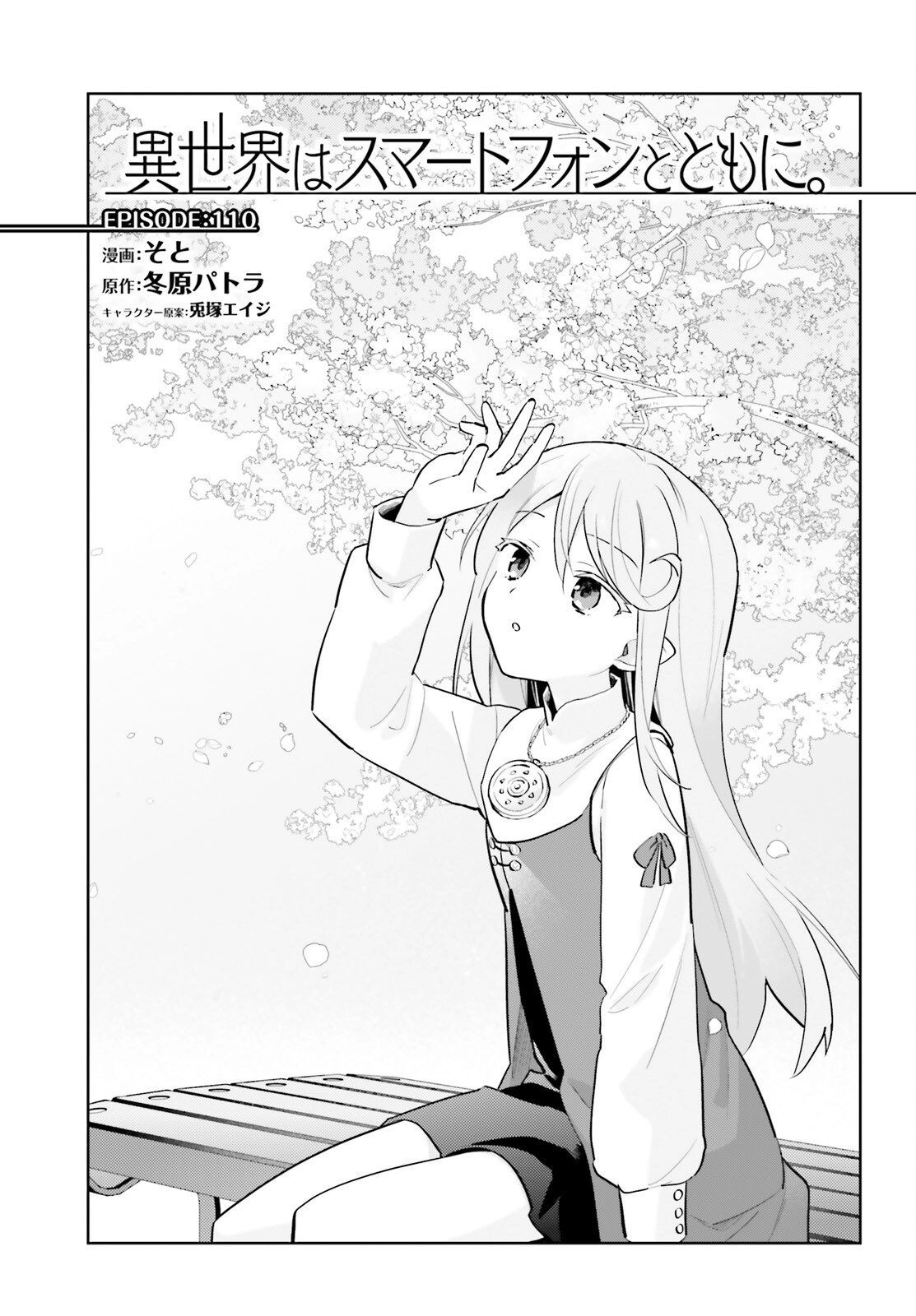 In Another World With My Smartphone Chapter 110 - Page 5 in English
