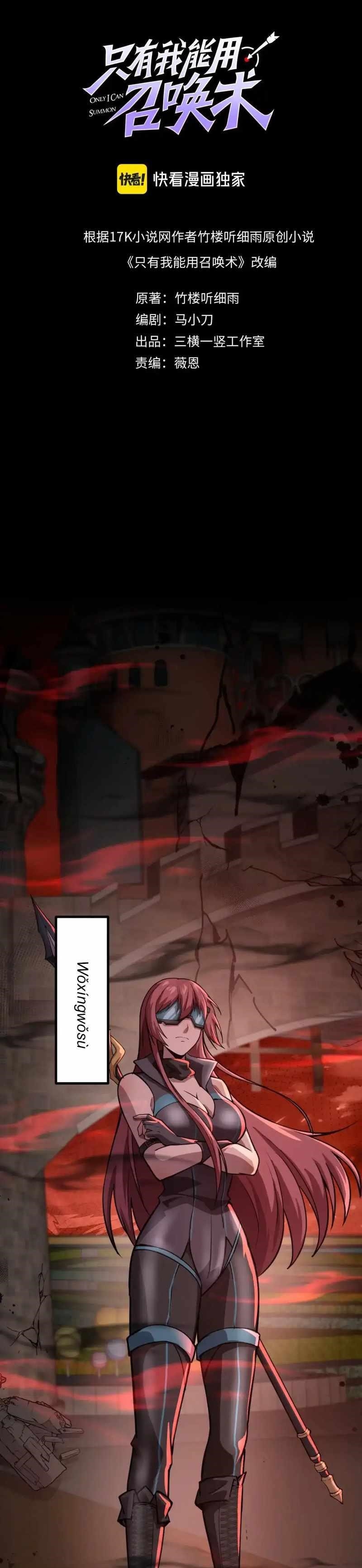 The Lone SSS-Class Summoner Chapter 101 - Page 3 in English