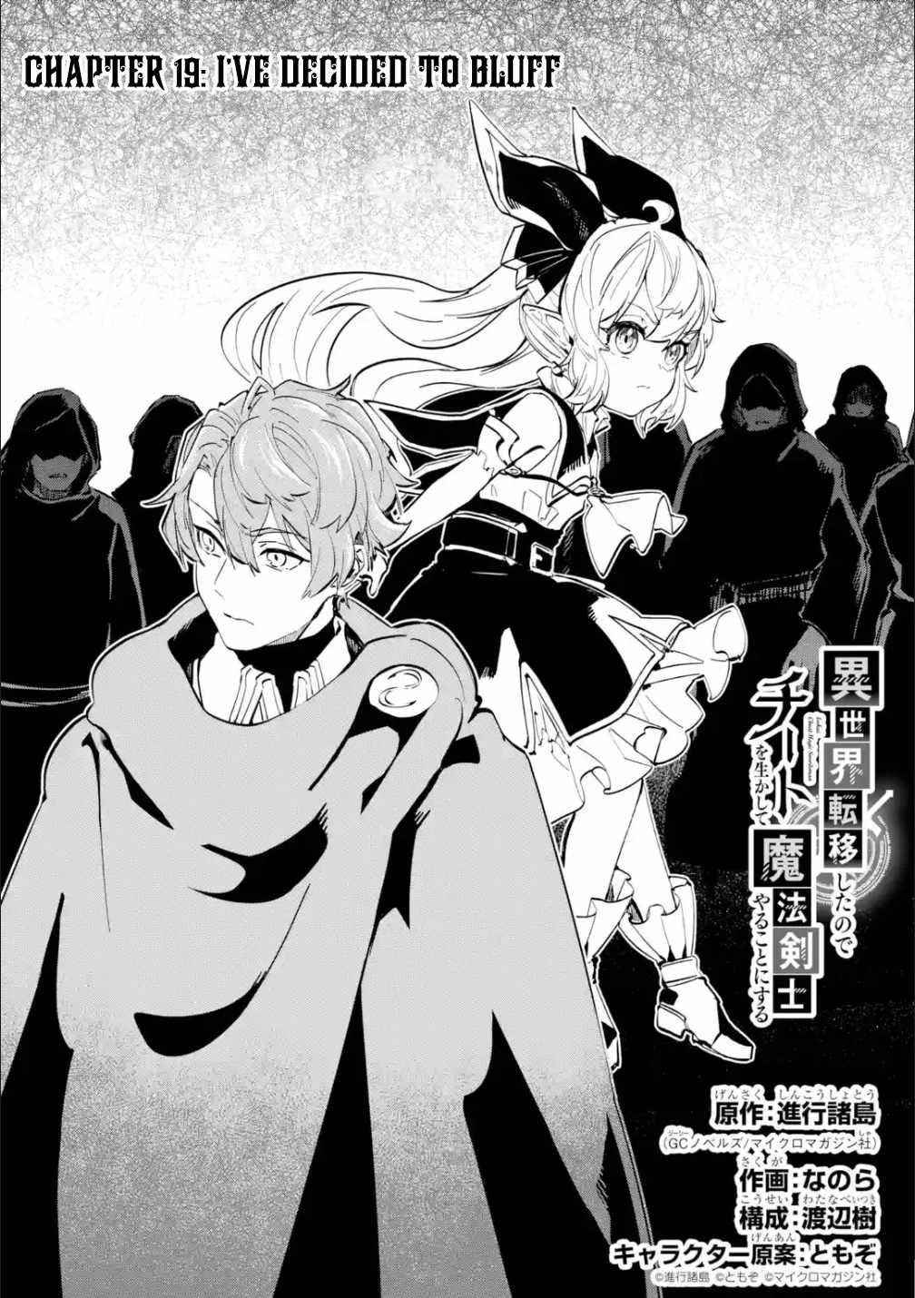 After Being Transferred to Another World I Became a Magical Swordsman Through Cheats Chapter 19.1 - Page 4 in English