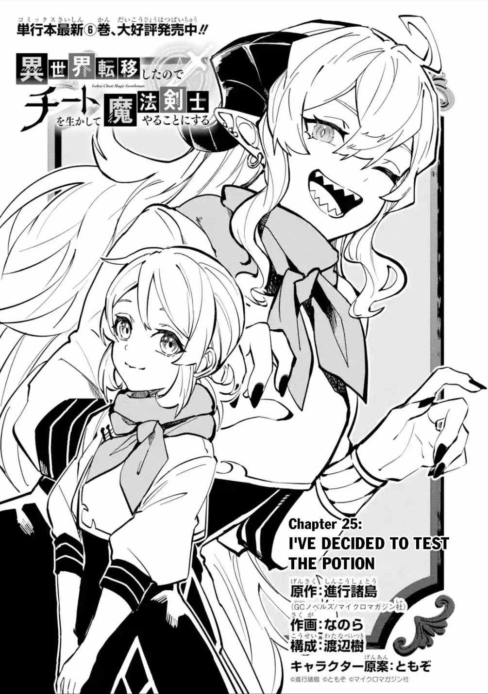 After Being Transferred to Another World I Became a Magical Swordsman Through Cheats Chapter 25.1 - Page 11 in English