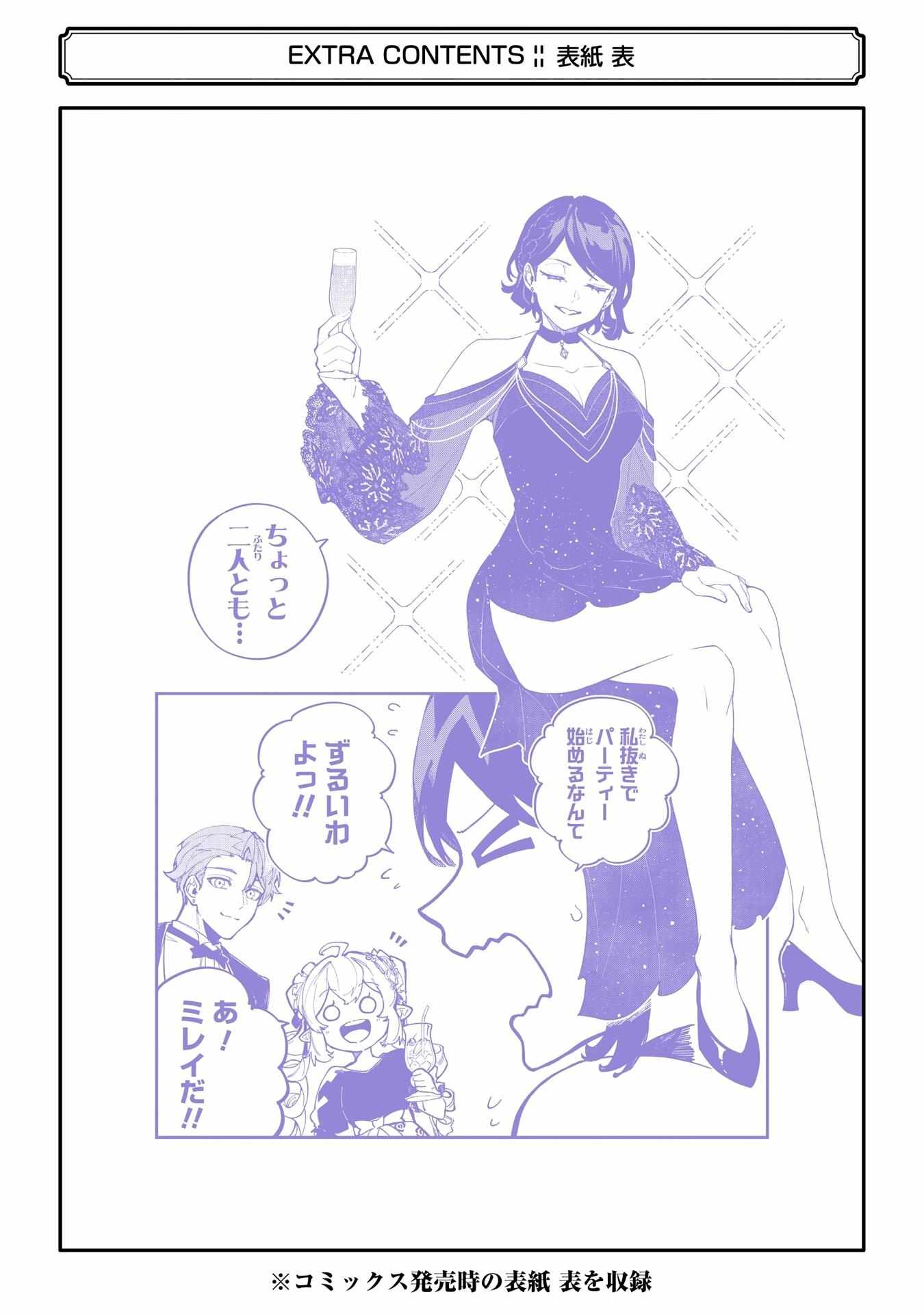 After Being Transferred to Another World I Became a Magical Swordsman Through Cheats Chapter 51 - Page 48 in English