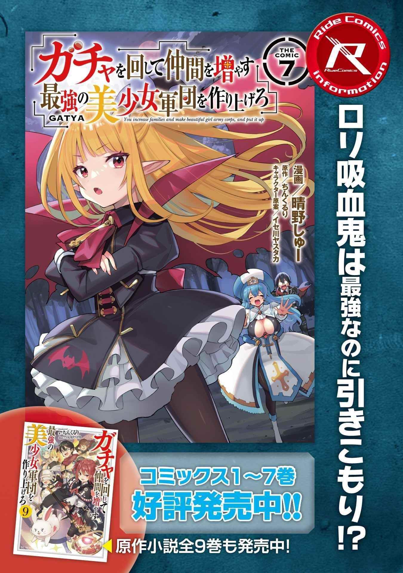 Gacha wo Mawashite Nakama wo Fuyasu: Saikyou no Bishoujo Gundan wo Tsukuriagero Chapter 47 - Page 29 in English