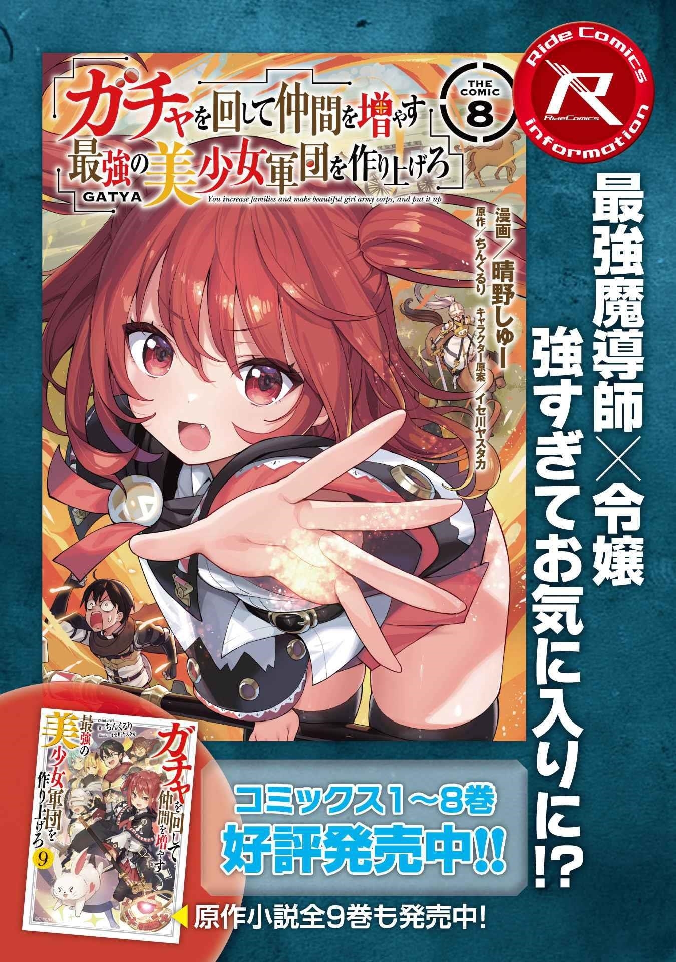 Gacha wo Mawashite Nakama wo Fuyasu: Saikyou no Bishoujo Gundan wo Tsukuriagero Chapter 52 - Page 26 in English