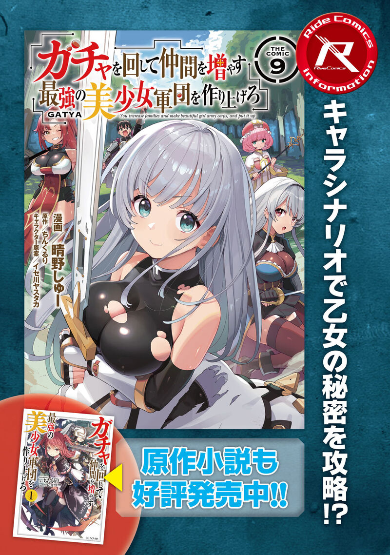 Gacha wo Mawashite Nakama wo Fuyasu: Saikyou no Bishoujo Gundan wo Tsukuriagero Chapter 59 - Page 26 in English