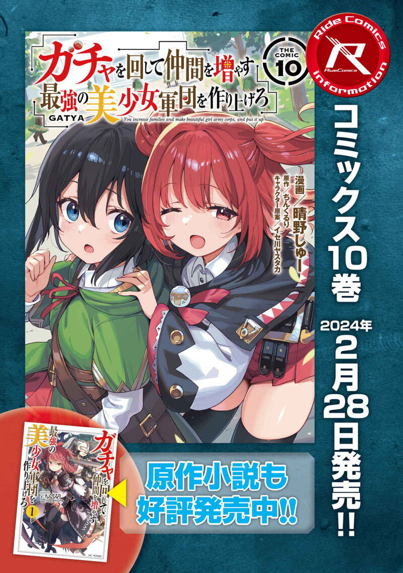 Gacha wo Mawashite Nakama wo Fuyasu: Saikyou no Bishoujo Gundan wo Tsukuriagero Chapter 61 - Page 25 in English