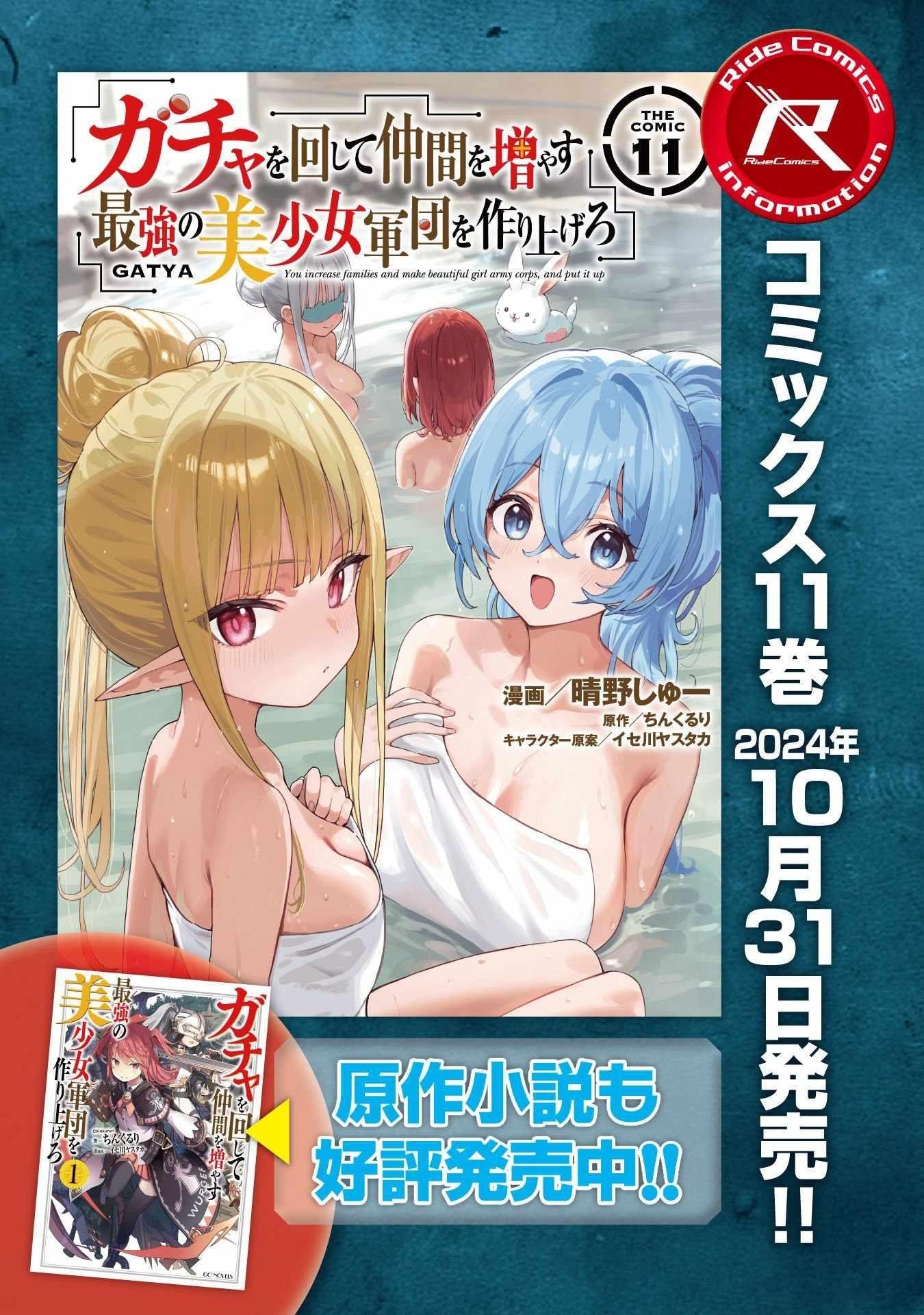 Gacha wo Mawashite Nakama wo Fuyasu: Saikyou no Bishoujo Gundan wo Tsukuriagero Chapter 67 - Page 26 in English