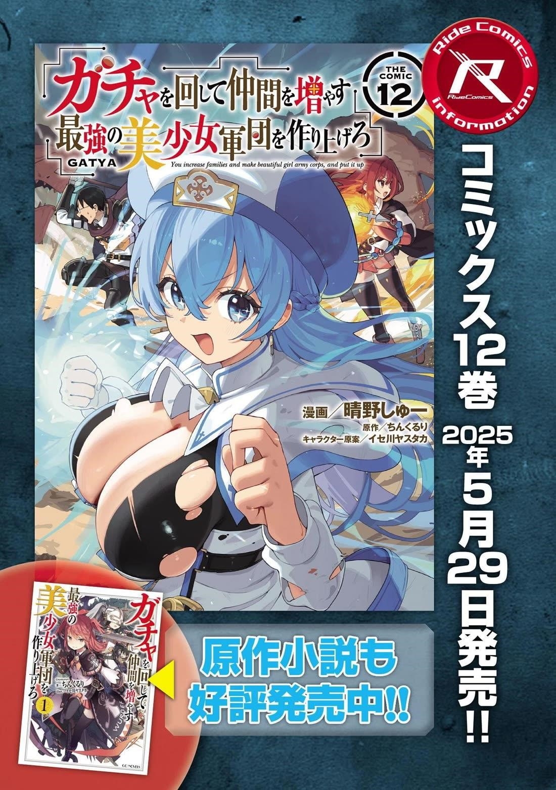 Gacha wo Mawashite Nakama wo Fuyasu: Saikyou no Bishoujo Gundan wo Tsukuriagero Chapter 73 - Page 25 in English