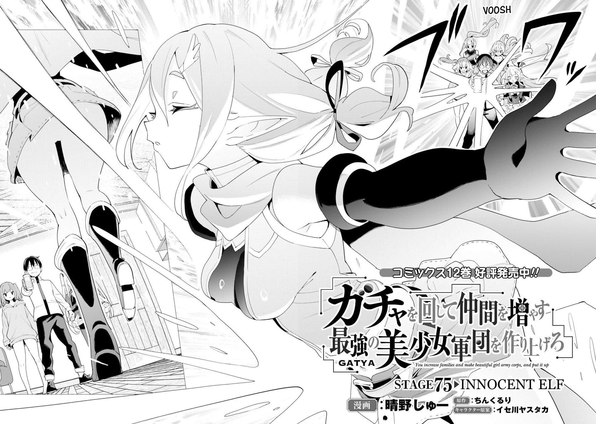 Gacha wo Mawashite Nakama wo Fuyasu: Saikyou no Bishoujo Gundan wo Tsukuriagero Chapter 75 - Page 3 in English
