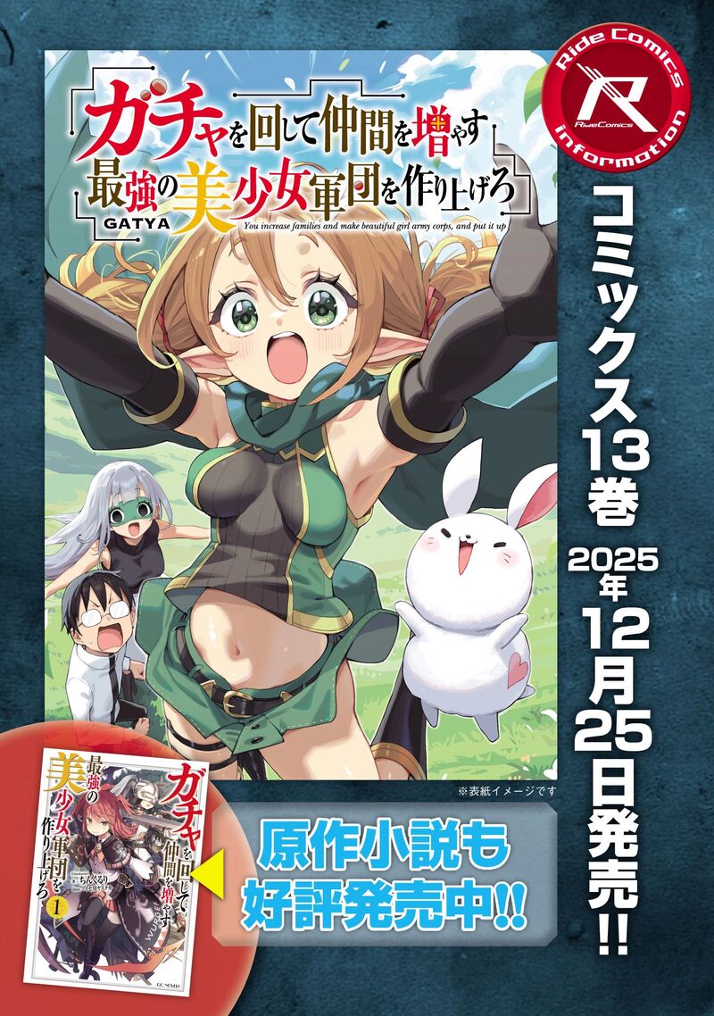 Gacha wo Mawashite Nakama wo Fuyasu: Saikyou no Bishoujo Gundan wo Tsukuriagero Chapter 80 - Page 29 in English