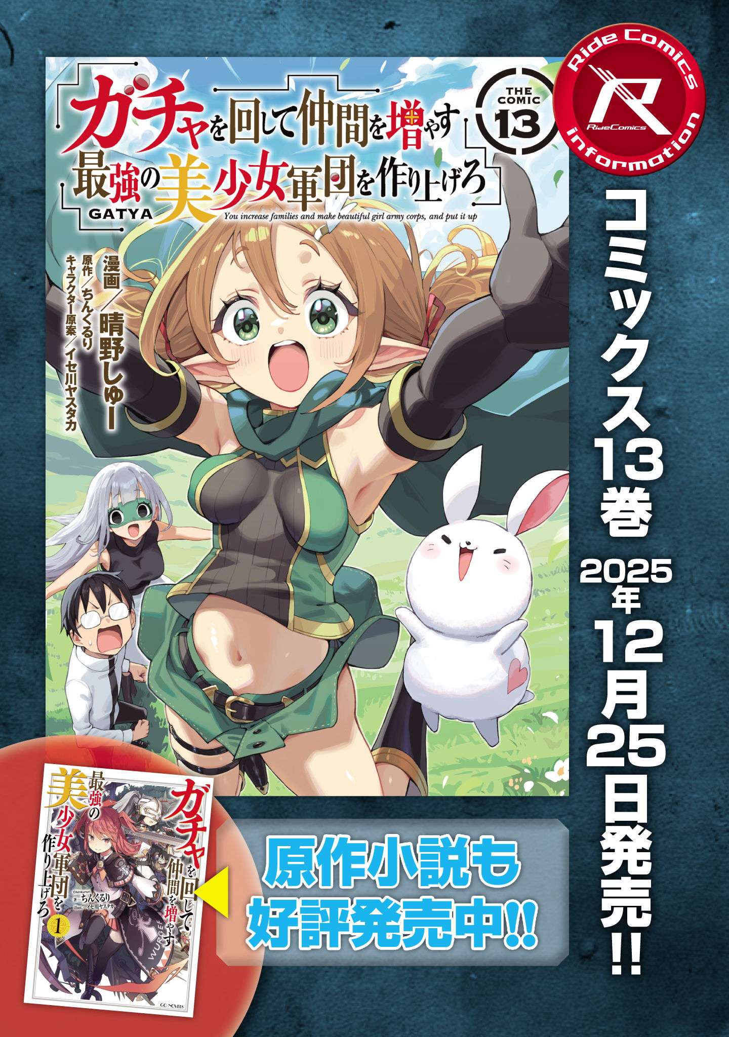 Gacha wo Mawashite Nakama wo Fuyasu: Saikyou no Bishoujo Gundan wo Tsukuriagero Chapter 82 - Page 29 in English