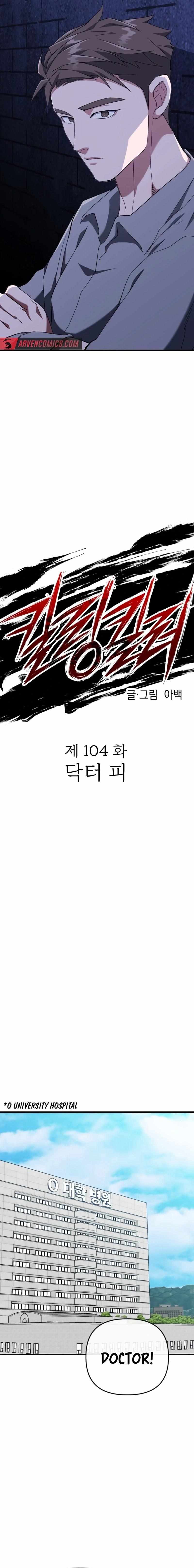 Killing Killer Chapter 104 - Page 5 in English