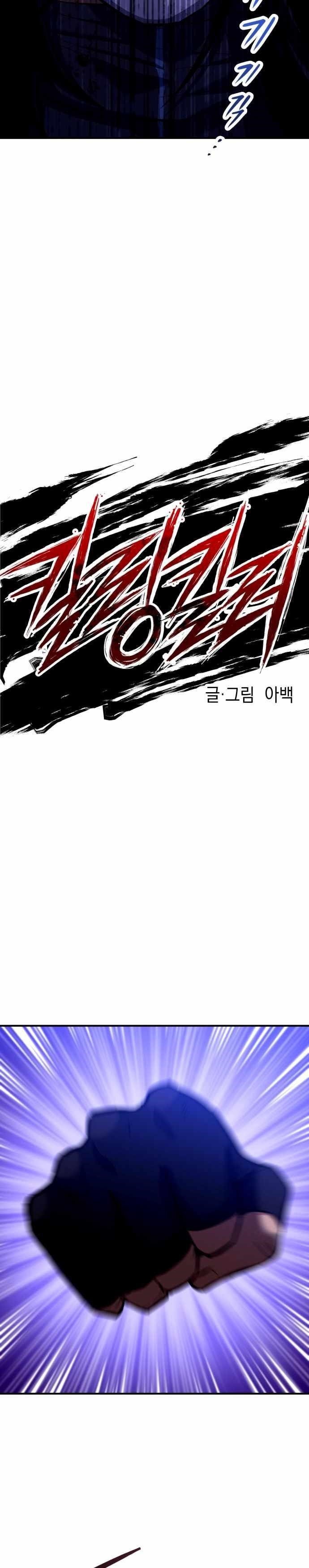 Killing Killer Chapter 2 - Page 16 in English