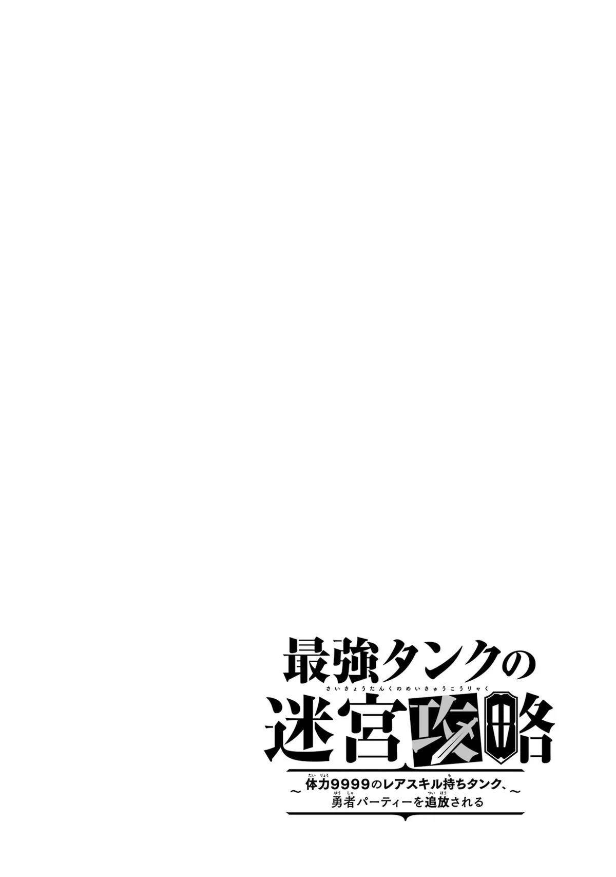 The Labyrinth Raids Of The Ultimate Tank ~The Tank Possessing A Rare 9,999 Endurance Skill Was Expelled From The Hero Party~ Chapter 50 - Page 40 in English