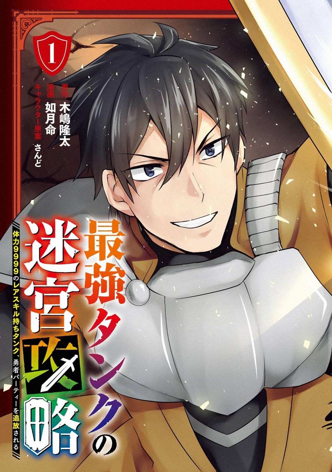 The Labyrinth Raids Of The Ultimate Tank ~The Tank Possessing A Rare 9,999 Endurance Skill Was Expelled From The Hero Party~ Chapter 7.3 - Page 11 in English