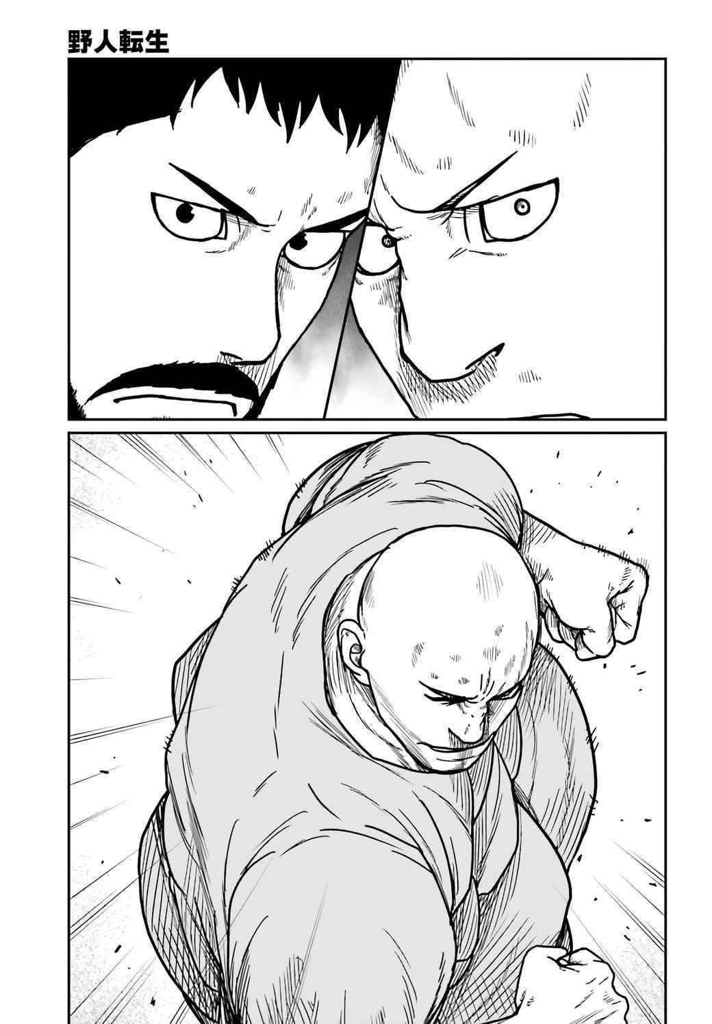 Yajin Tensei: Karate Survivor in Another World Chapter 30 - Page 5 in English