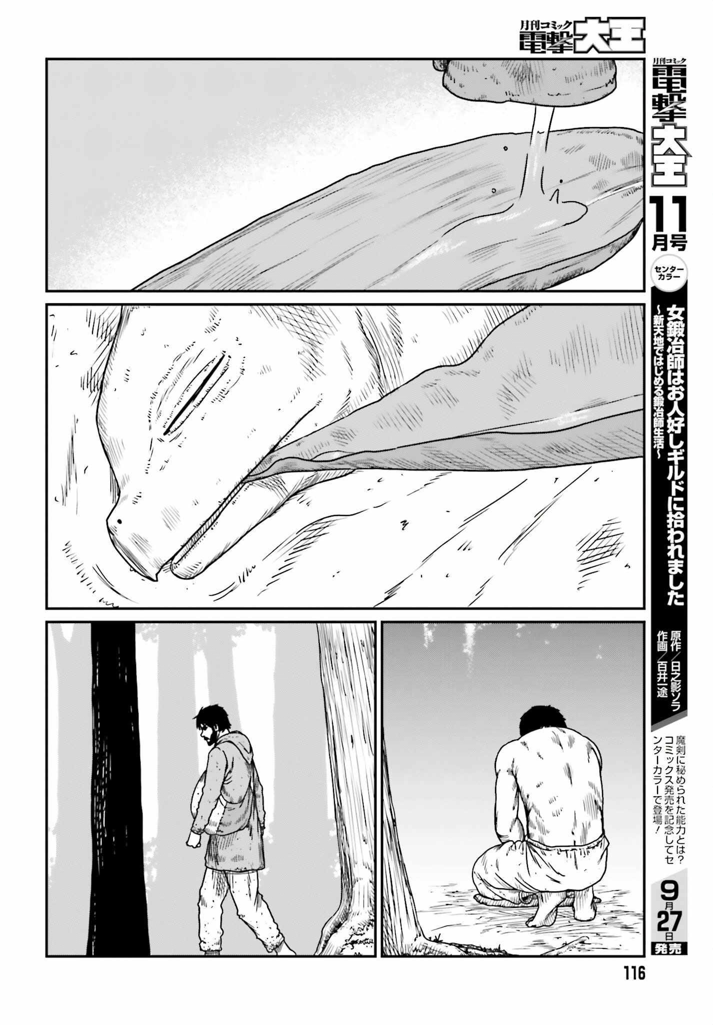 Yajin Tensei: Karate Survivor in Another World Chapter 43 - Page 14 in English