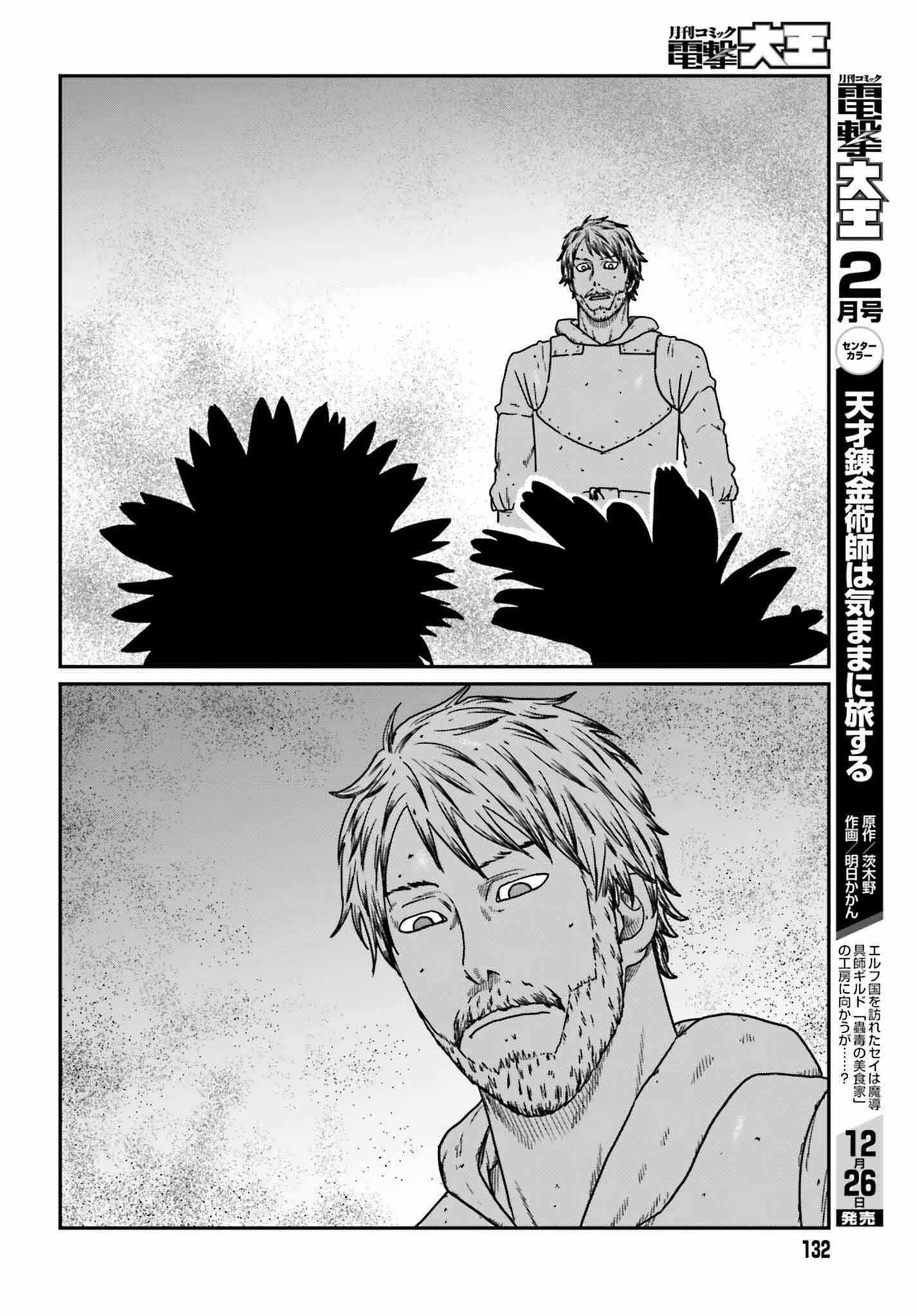 Yajin Tensei: Karate Survivor in Another World Chapter 56 - Page 17 in English