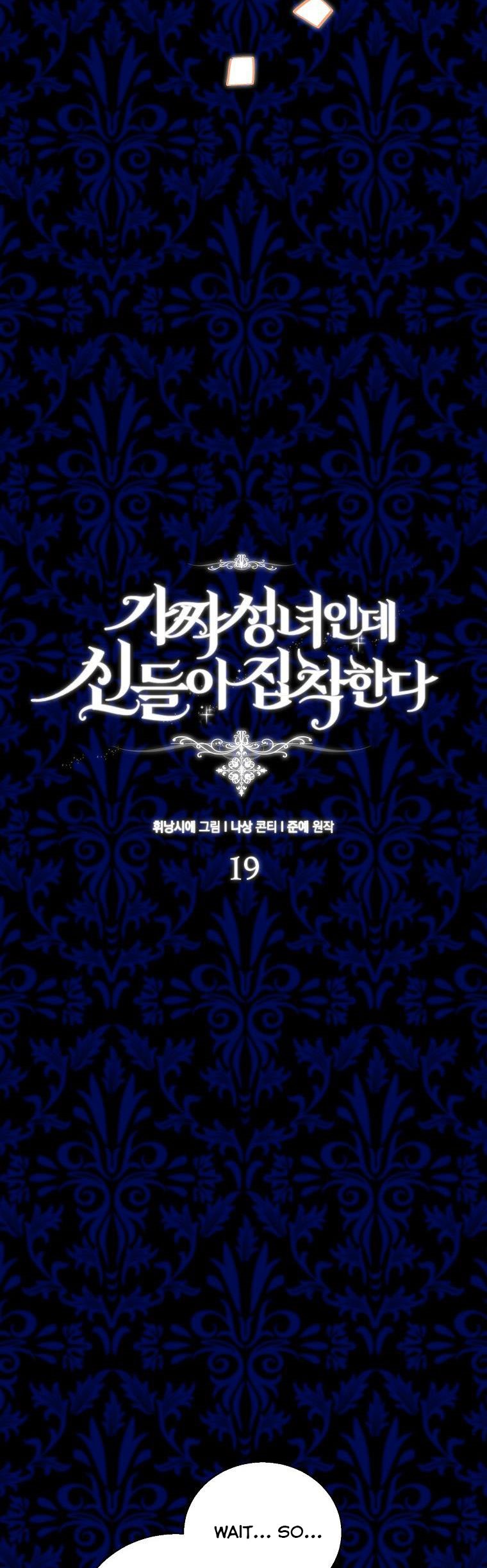 I’M A Fake Saintess But The Gods Are Obsessed Chapter 19 - Page 11 in English