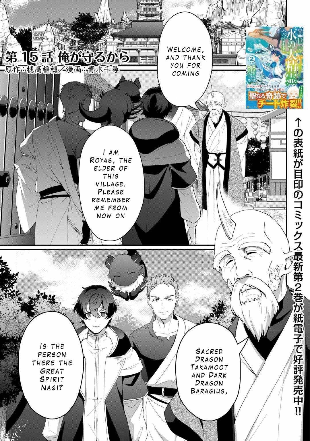 ISEKAI DE MIZU NO DAI SEIREI YATTEMASU Chapter 15 - Page 1 in English