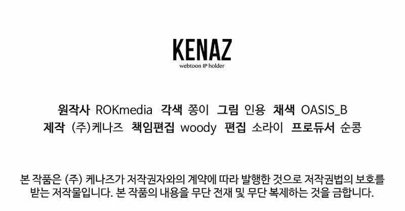 Reincarnation of the Murim Clan’s Former Ranker Chapter 112 - Page 13 in English