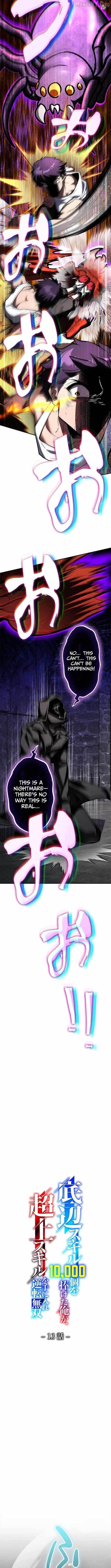 I Sacrificed 10,000 Trash Skills to Obtain a S-Tier Skill and Became Unrivaled Chapter 13 - Page 4 in English