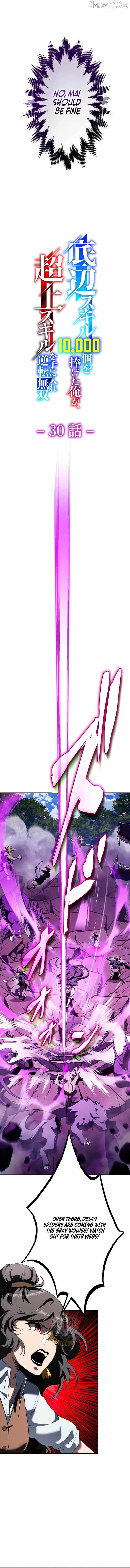 I Sacrificed 10,000 Trash Skills to Obtain a S-Tier Skill and Became Unrivaled Chapter 30 - Page 4 in English
