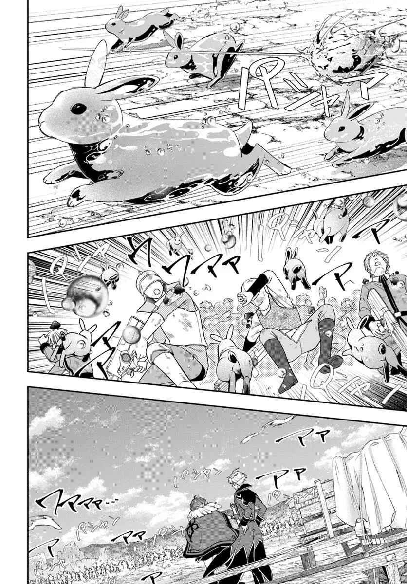 The Frontier Alchemist ~ I Can’t Go Back to That Job After You Made My Budget Zero Chapter 40 - Page 14 in English