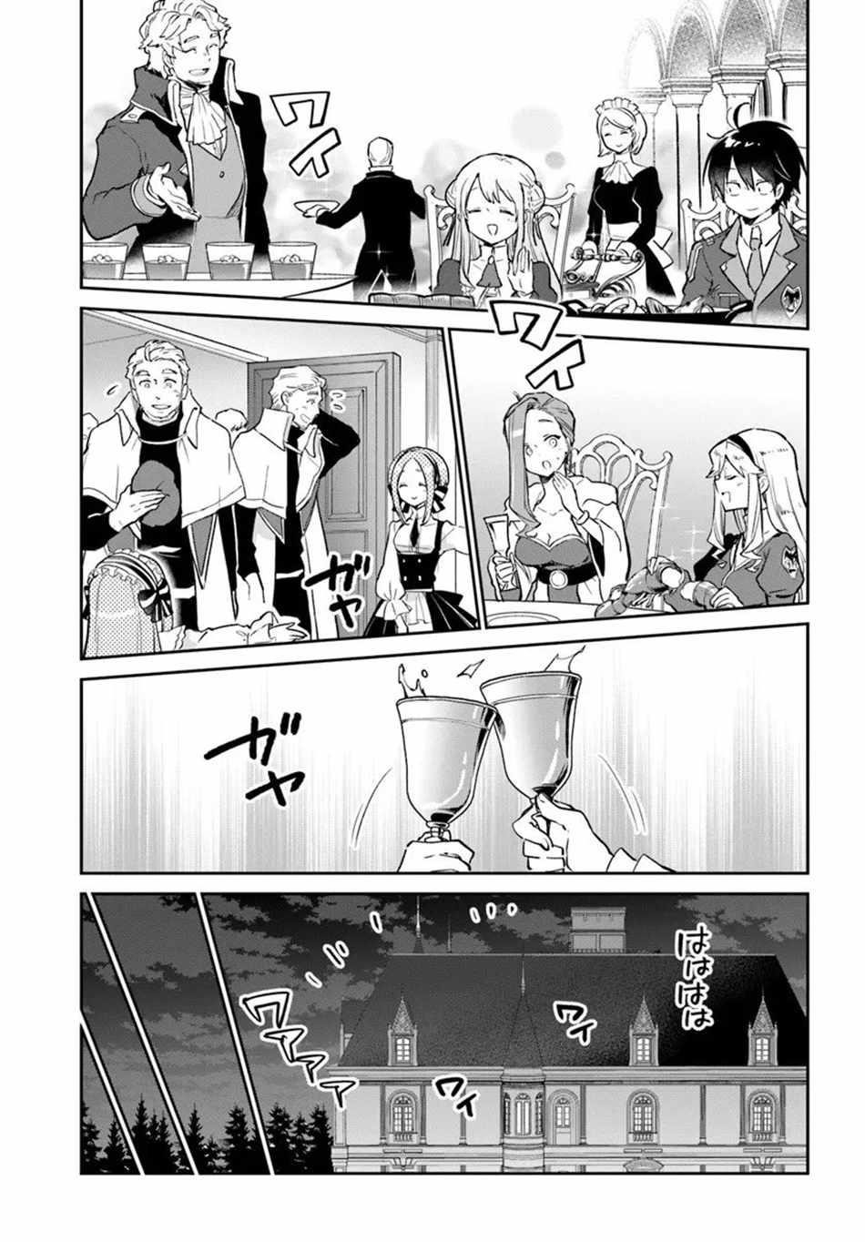 The Demon King of the Frontier Life, Reincarnated to Become the Strongest MageT Chapter 58 - Page 23 in English