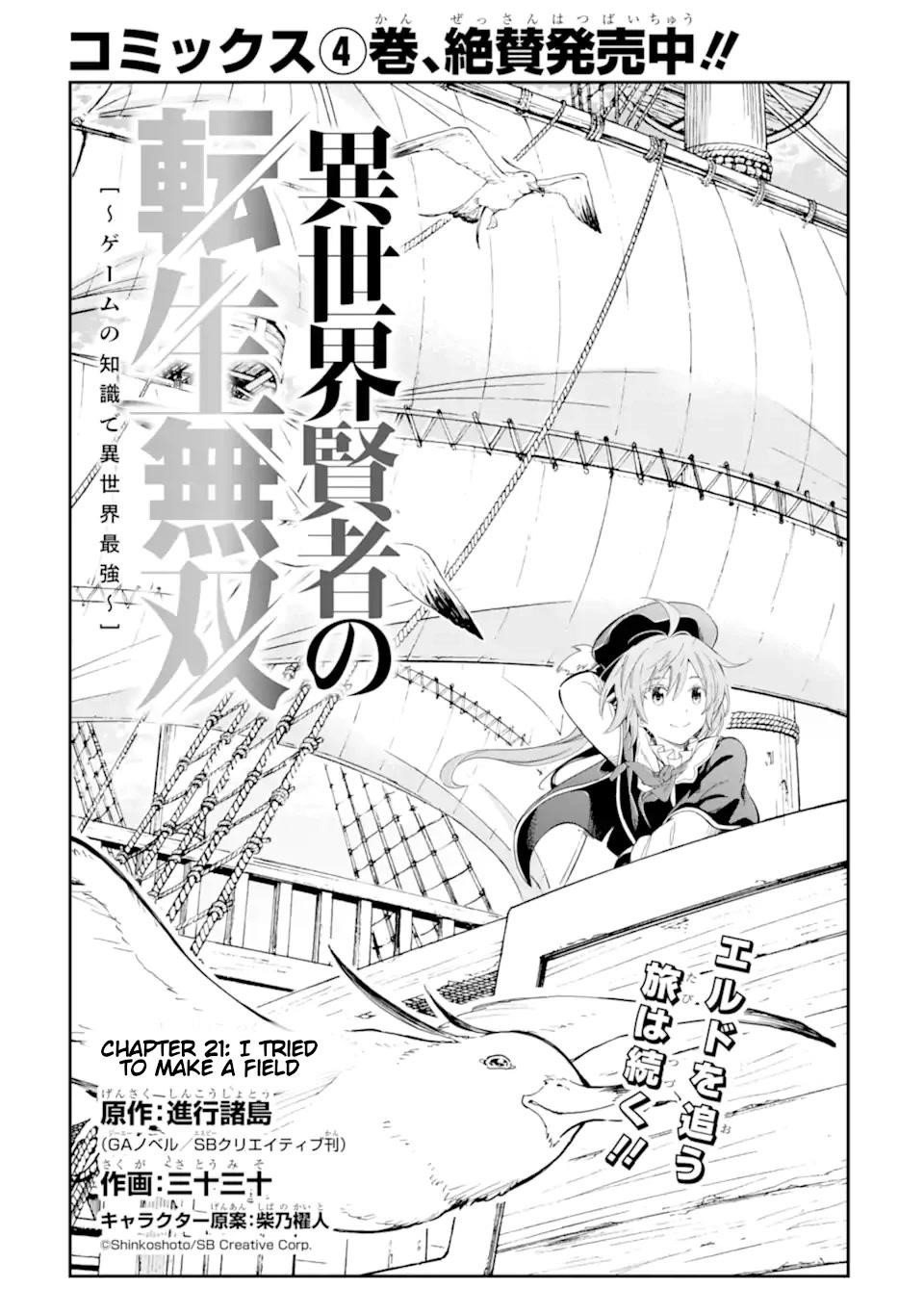 Reincarnation of Another World Sage Chapter 21 - Page 5 in English