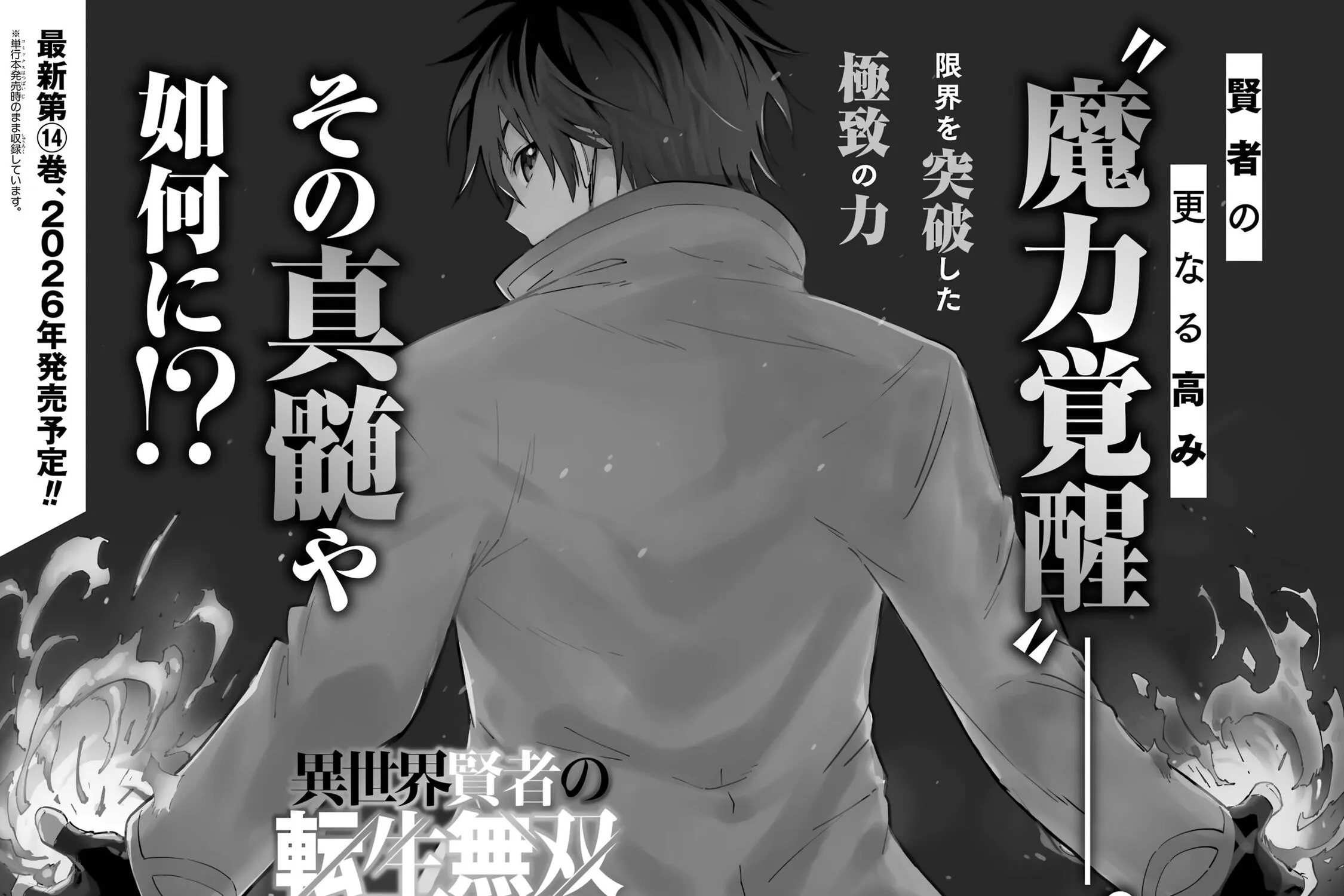 Reincarnation of Another World Sage Chapter 53.3 - Page 19 in English