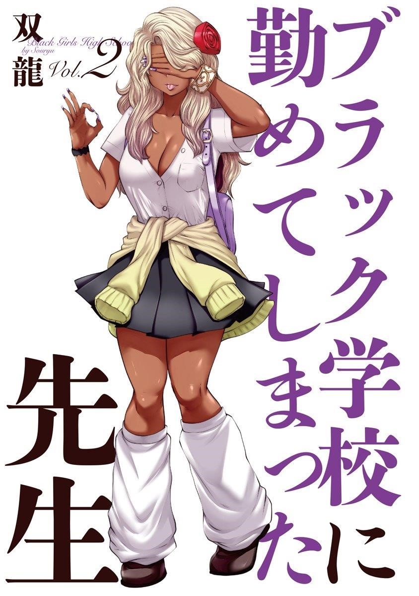 A Teacher Who Worked at a Black School Chapter 8 - Page 3 in English