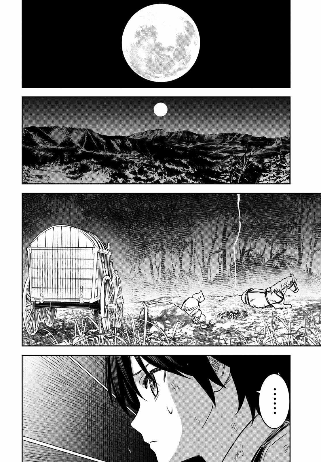Reincarnated as the Mastermind of the Story Chapter 11 - Page 13 in English